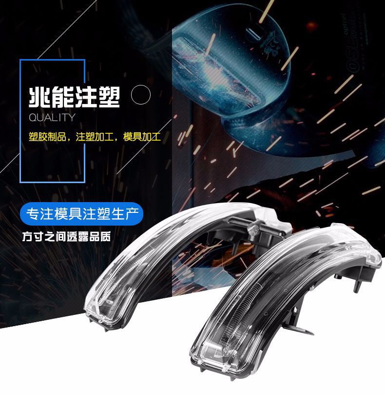 旭錦注塑模具，注塑生產(chǎn)車(chē)燈模具