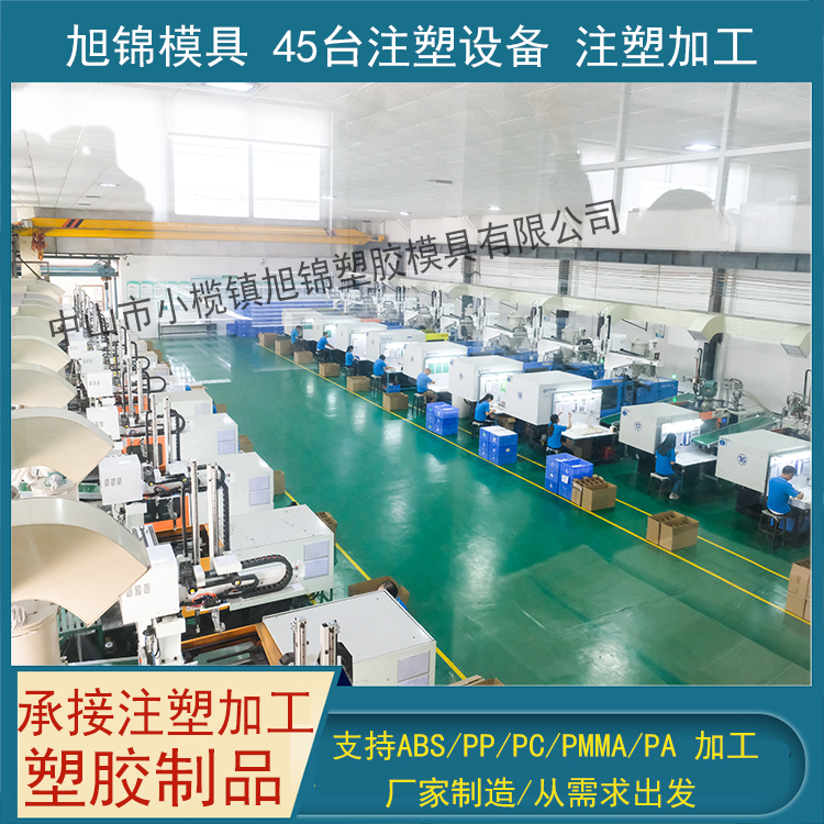 旭錦注塑模具生產廠家歡迎客戶來圖來樣咨詢 旭錦注塑模具生產廠家歡迎客戶來圖來樣咨詢
