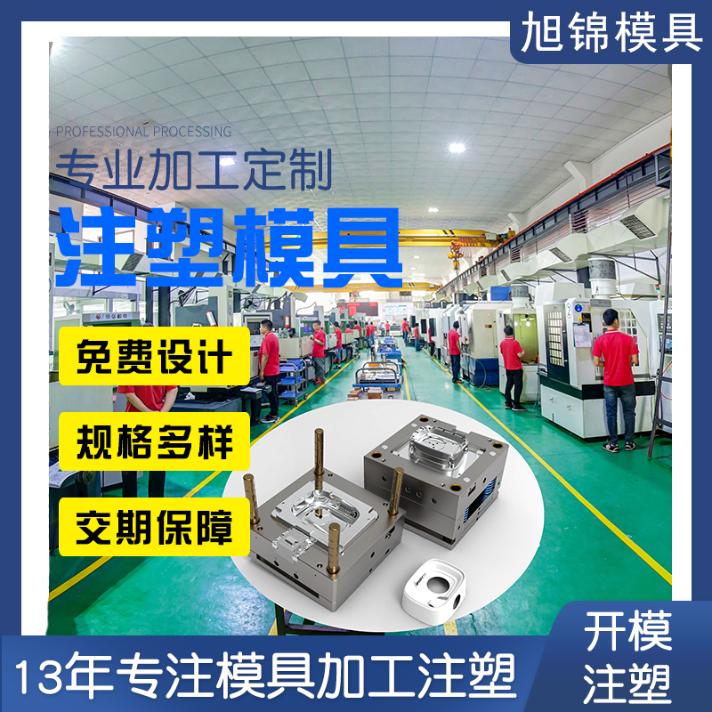 <font color='red'>模具廠家</font> 塑膠模具設(shè)計開模 精密模具開模定制 <font color='red'>模具廠家</font> 塑膠模具設(shè)計開模 精密模具開模定制